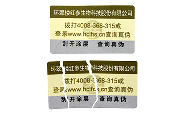 碎紙不碎心，易碎紙防偽標簽