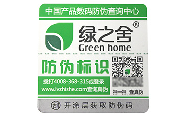 防偽商標(biāo)定制注意的一些事項，要當(dāng)心！