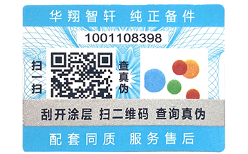 二維碼防偽標(biāo)簽在各行各業(yè)當(dāng)中的運用