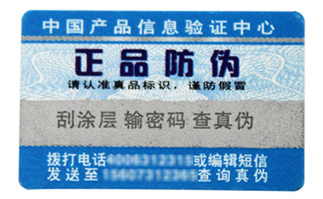 激光防偽標(biāo)簽的原理與特點