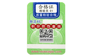 激光防偽標簽有哪些技術？