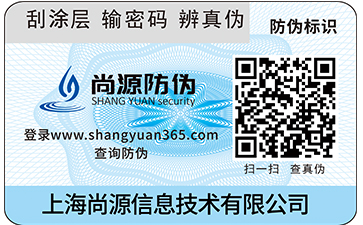 二維碼防偽標(biāo)簽可實(shí)現(xiàn)的幾大功能你知道嗎？