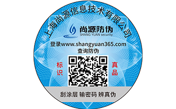 防偽標(biāo)簽
