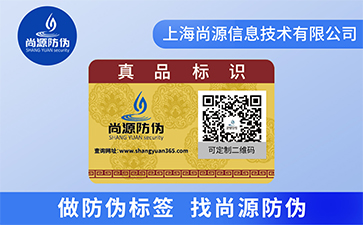 防偽標(biāo)簽定制，價(jià)格不到一分錢(qián)