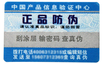 如何快速去除不干膠防偽標(biāo)簽,你知道這幾種有用的方法嗎?
