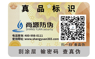 防偽標(biāo)簽為企業(yè)帶來了哪些優(yōu)勢(shì)價(jià)值？