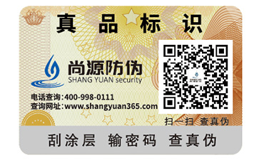 如何選擇出正規(guī)的防偽公司？正規(guī)的防偽標(biāo)簽?zāi)軒砟男﹥?yōu)勢？