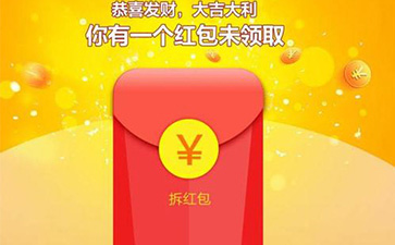 紅包營銷系統(tǒng)具有哪些營銷玩法？可以實(shí)現(xiàn)哪些營銷效果？