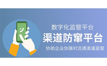 二維碼防竄貨可以解決那些問(wèn)題？帶來(lái)哪些好處？