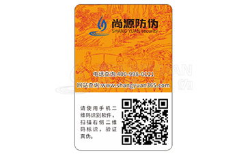 企業(yè)定制防偽標(biāo)簽帶來了哪些優(yōu)勢特點？