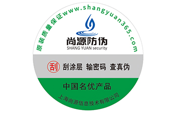 不干膠防偽標(biāo)簽