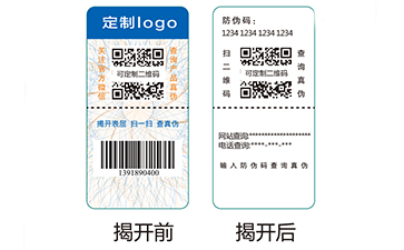 揭開(kāi)式防偽標(biāo)簽