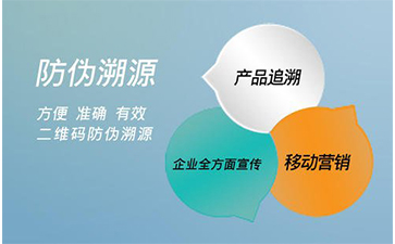 防偽溯源系統(tǒng)的好處有哪些？