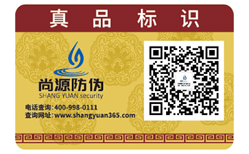 不干膠防偽標簽具有哪些優(yōu)勢作用？
