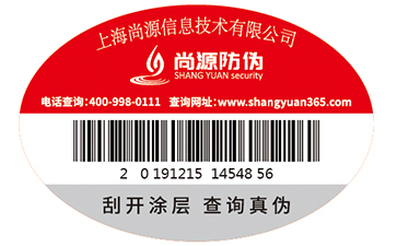 防偽標(biāo)簽制作公司如何選擇？