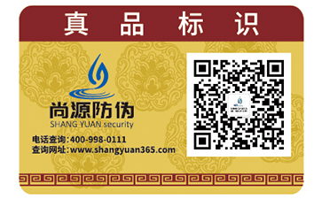 不干膠防偽標簽