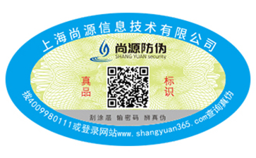 防偽標(biāo)簽