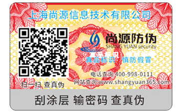 防偽標(biāo)簽是如何制作出來(lái)的？