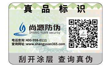防偽標簽給企業(yè)產(chǎn)品帶來了哪些優(yōu)勢？