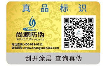 紙質(zhì)防偽標簽