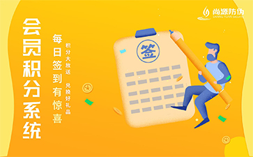 會(huì)員積分系統(tǒng)到底是什么？
