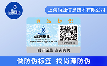 防偽標(biāo)簽帶來哪些功能價(jià)值？