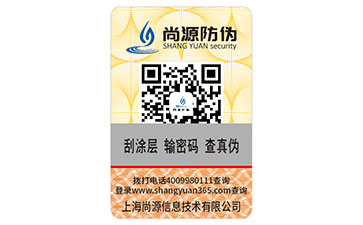 刮開式防偽標(biāo)簽