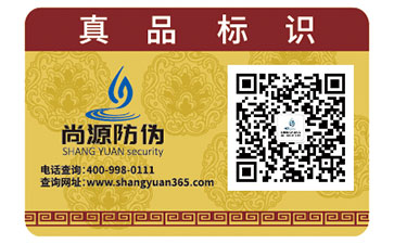 防偽標簽