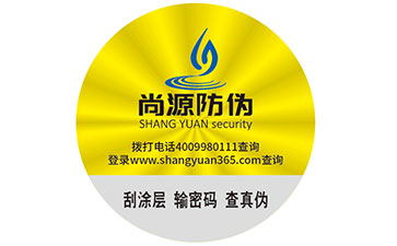 正規(guī)防偽標簽公司如何選擇？