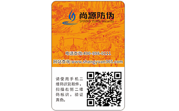 常用的不干膠防偽標(biāo)簽具有哪些特點？