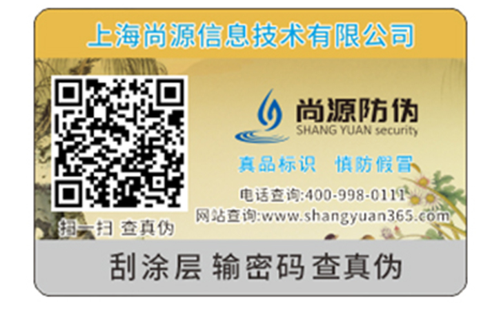 二維碼防偽標(biāo)簽