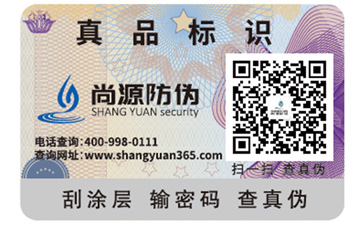 防偽標(biāo)簽