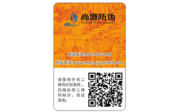 二維碼防偽標簽