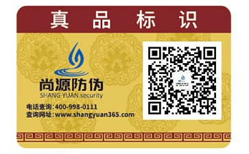 企業(yè)運用防偽標簽能帶來什么作用？