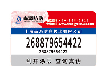 常見(jiàn)造假防偽商標(biāo)的套路