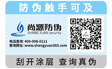 防偽標(biāo)簽如何辨別真假？