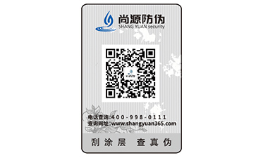 防偽標(biāo)簽的訂做流程是什么，定做時間是幾天呢