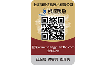 不同種類(lèi)防偽標(biāo)簽的用途你知道多少