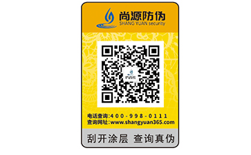 藥品運(yùn)用防偽標(biāo)簽，使消費(fèi)者更加信賴(lài)