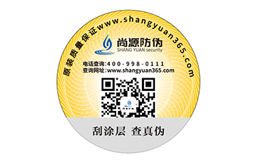 護膚品防偽標(biāo)簽定制，女性美麗有保障