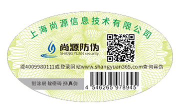 二維碼防偽標(biāo)簽給企業(yè)帶來什么優(yōu)勢(shì)？