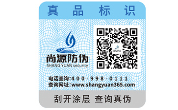 企業(yè)運(yùn)用防偽標(biāo)簽?zāi)軌驇硎裁磧?yōu)勢好處？