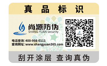 數(shù)碼防偽標(biāo)識(shí)