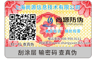 二維碼防偽標簽給企業(yè)帶來哪些優(yōu)勢作用及價值？