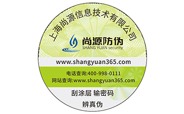 防偽標(biāo)簽?zāi)軌蚪o企業(yè)帶來什么優(yōu)勢價(jià)值嗎？