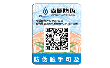 防偽標簽優(yōu)勢