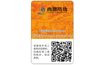 快消品防偽標(biāo)簽的運用能帶來什么優(yōu)勢價值？