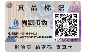防偽標簽能夠為企業(yè)帶來什么優(yōu)勢特點？