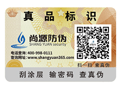 茶葉定制防偽商標(biāo)注意事項(xiàng)及應(yīng)用價值