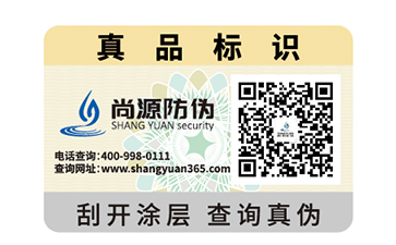 防偽標(biāo)識在市場使用的優(yōu)勢，幫助產(chǎn)品防偽